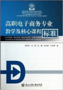 单招电子商务专业网课