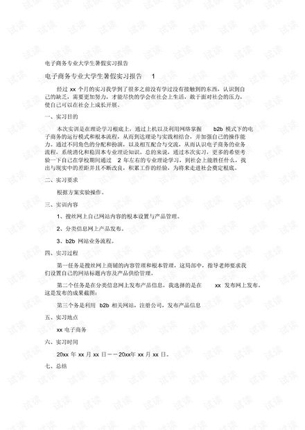电子商务跨专业试训日记