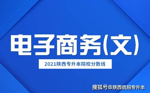 电子商务升本考什么专业