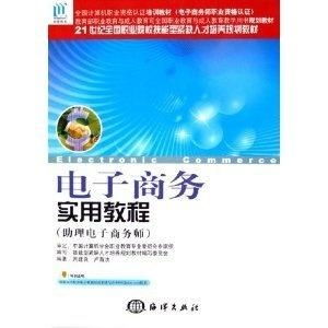 电子商务师专业解读课程